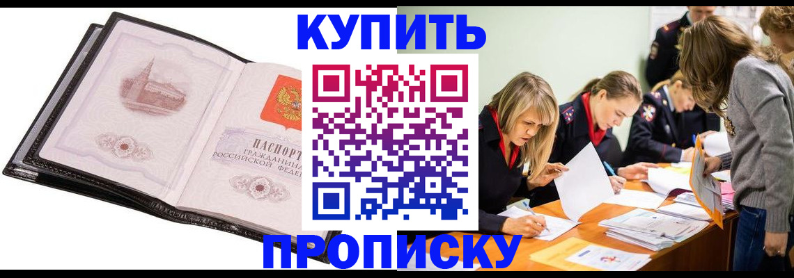 прописка законно в Волхове