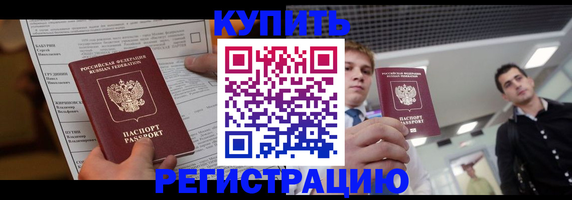 прописка гарантия в Волхове