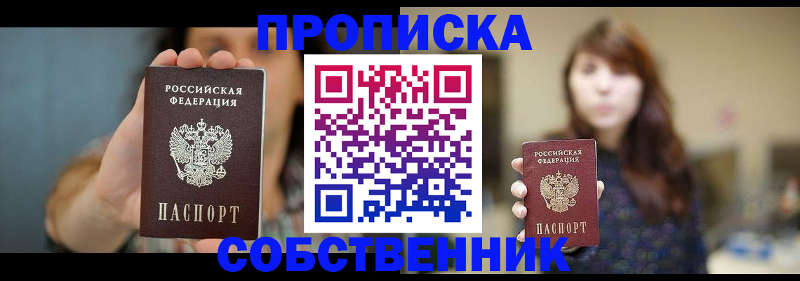 прописка регистрация в Волхове